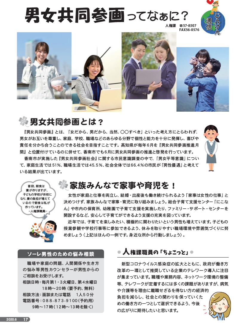 2020年度6月号じんけん通信