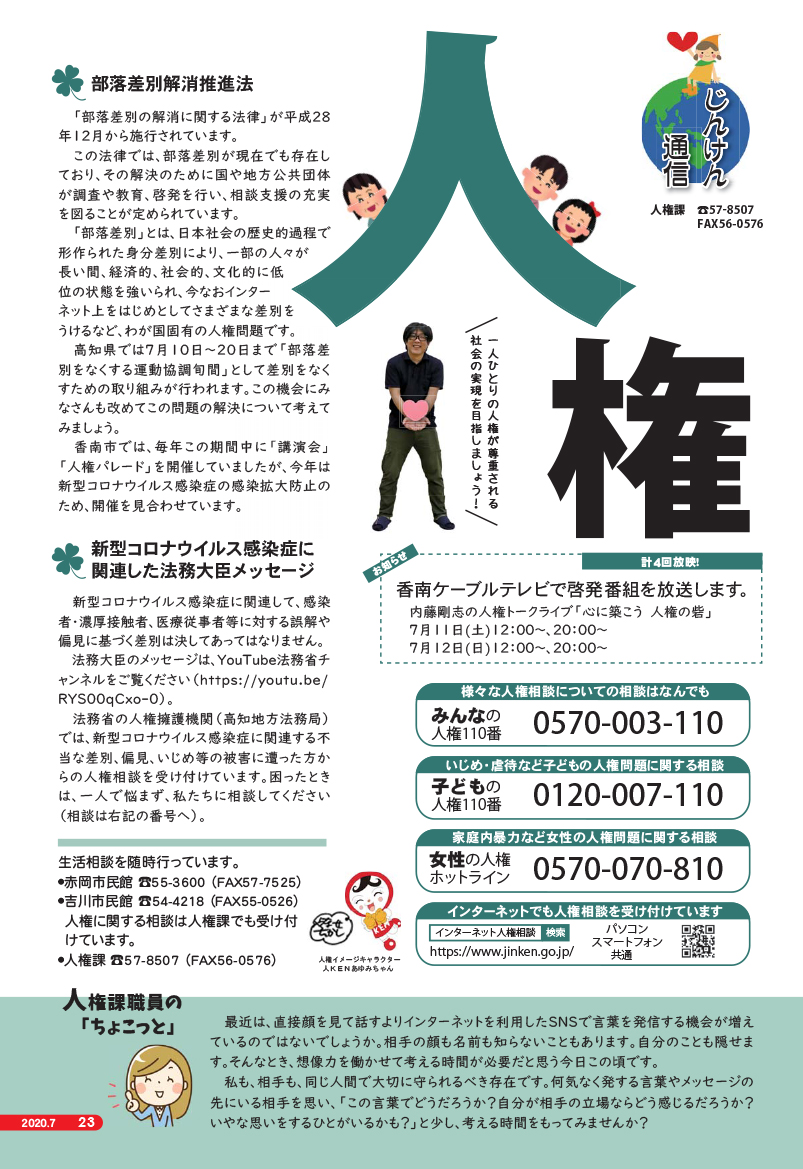2020年度7月号じんけん通信