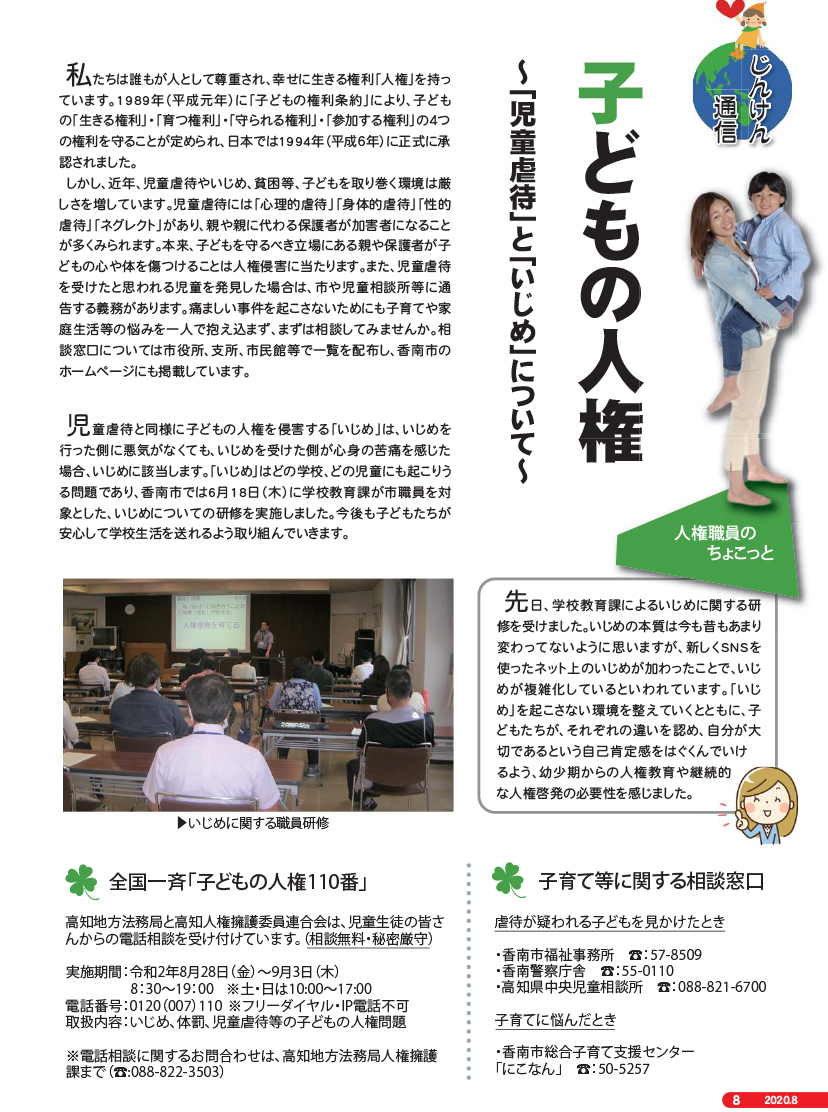 2020年度8月号じんけん通信