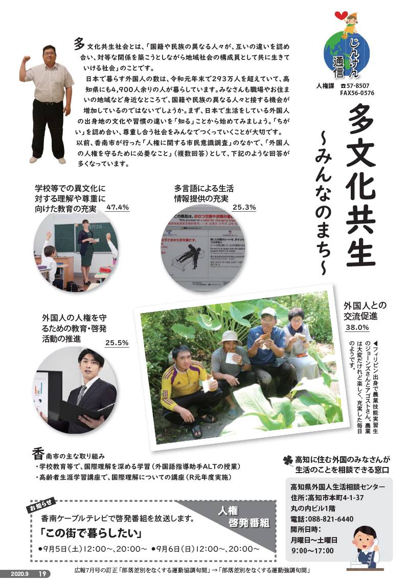 2020年度9月号じんけん通信
