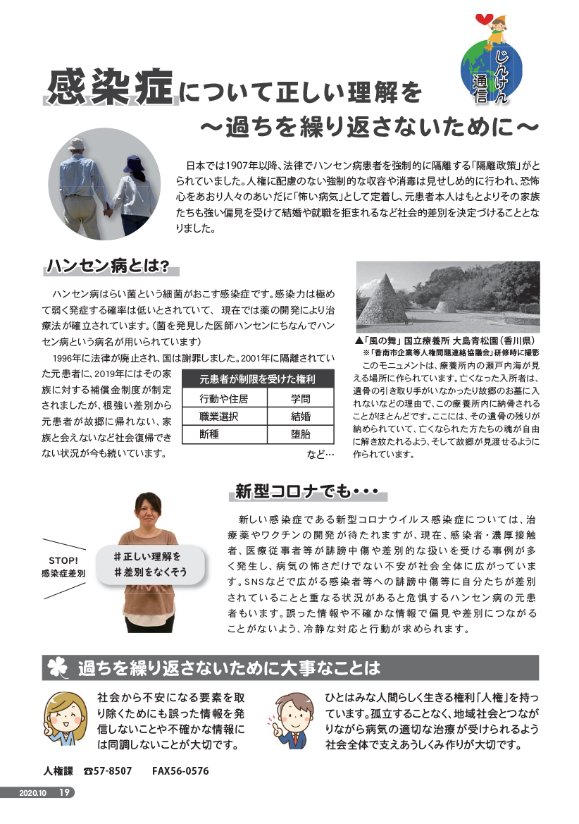 2020年度10月号じんけん通信