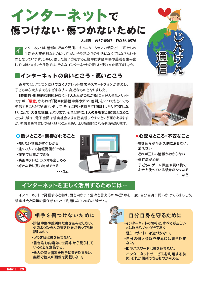 2020年度11月号じんけん通信