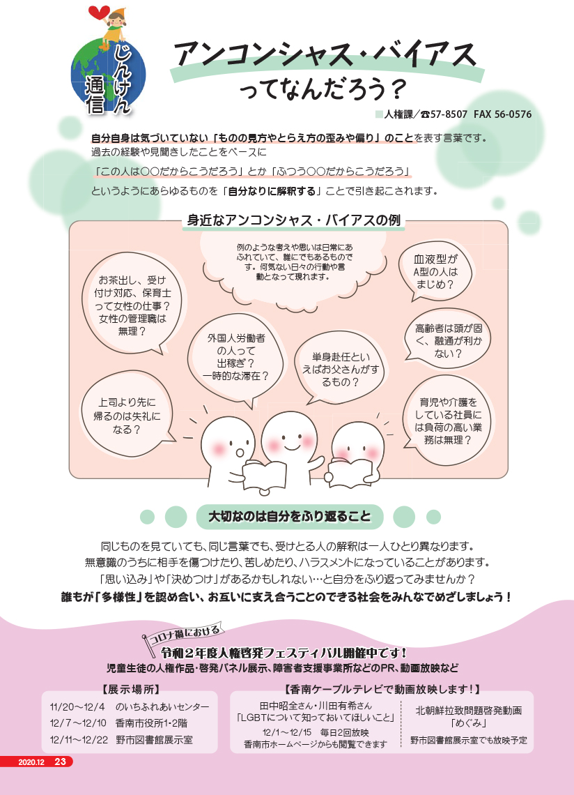 2020年度12月号じんけん通信