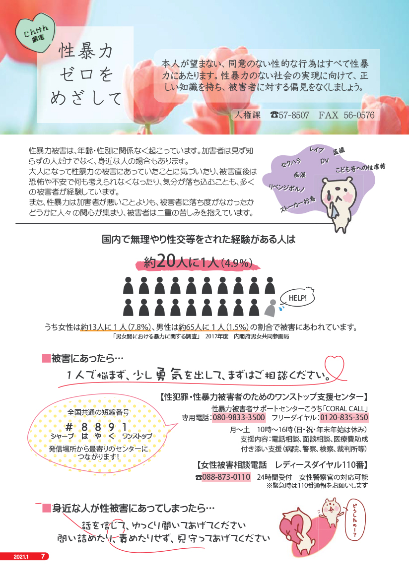 2020年度1月号じんけん通信