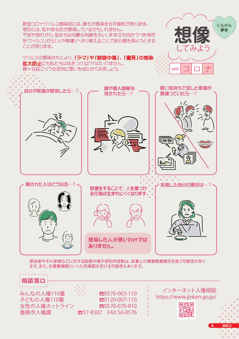 2020年度2月号じんけん通信
