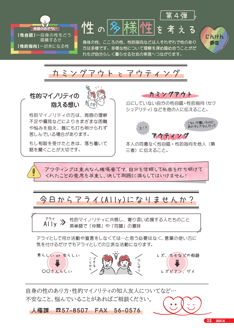 2021年度6月号じんけん通信