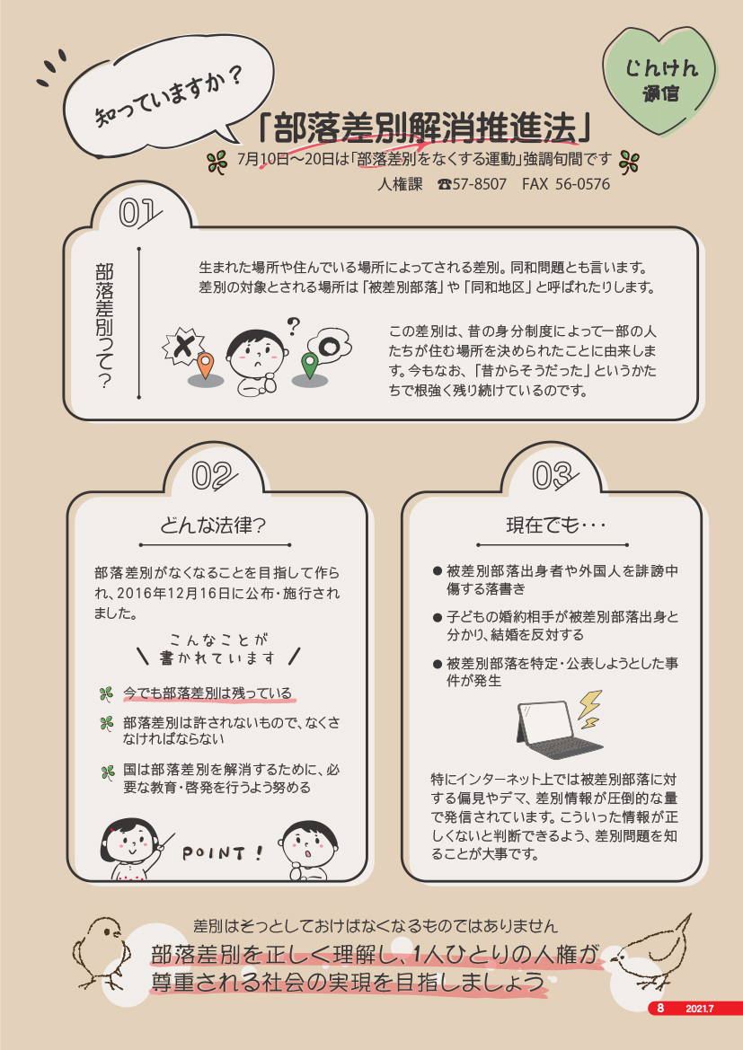 2021年度7月号じんけん通信