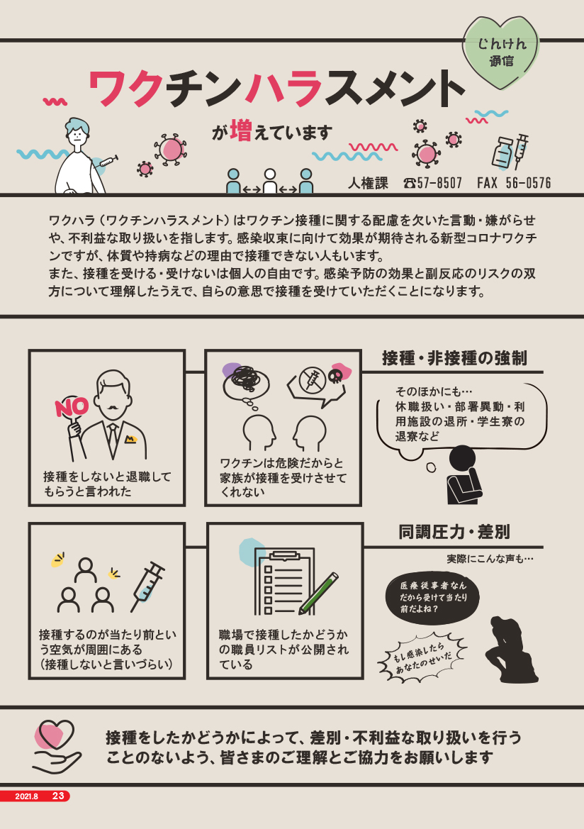 2021年度8月号じんけん通信