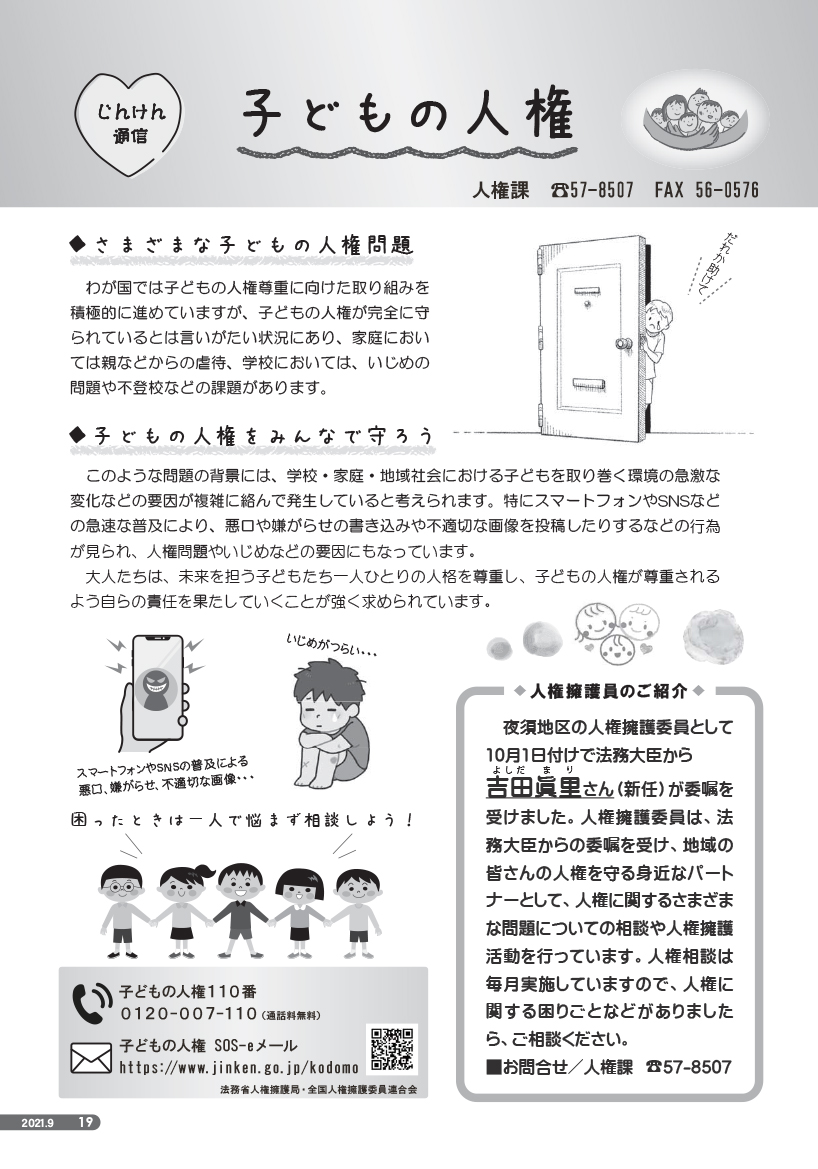 2021年度9月号じんけん通信