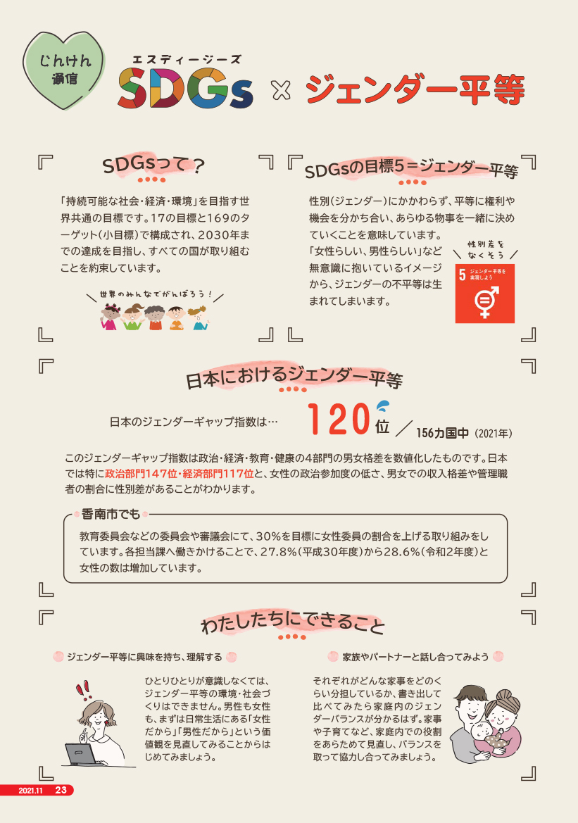 2021年度11月号じんけん通信