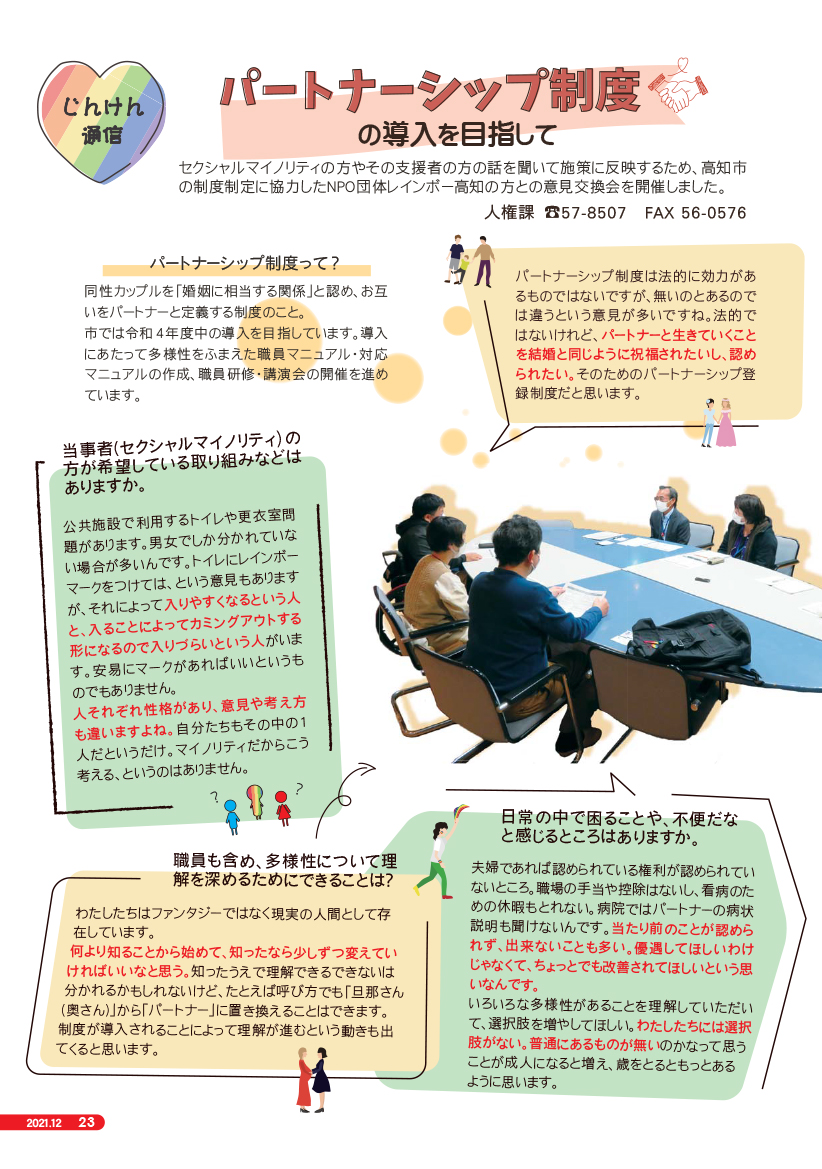2021年度12月号じんけん通信