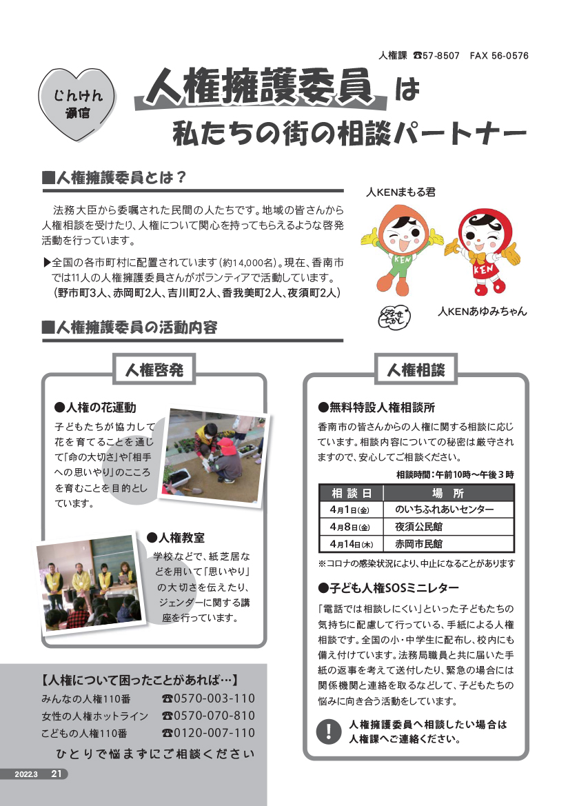 2021年度3月号じんけん通信
