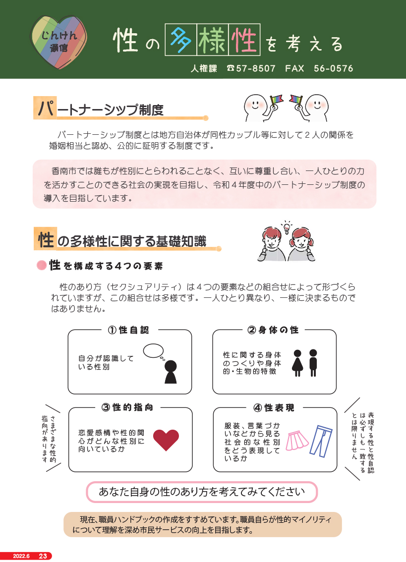 2022年6月号じんけん通信
