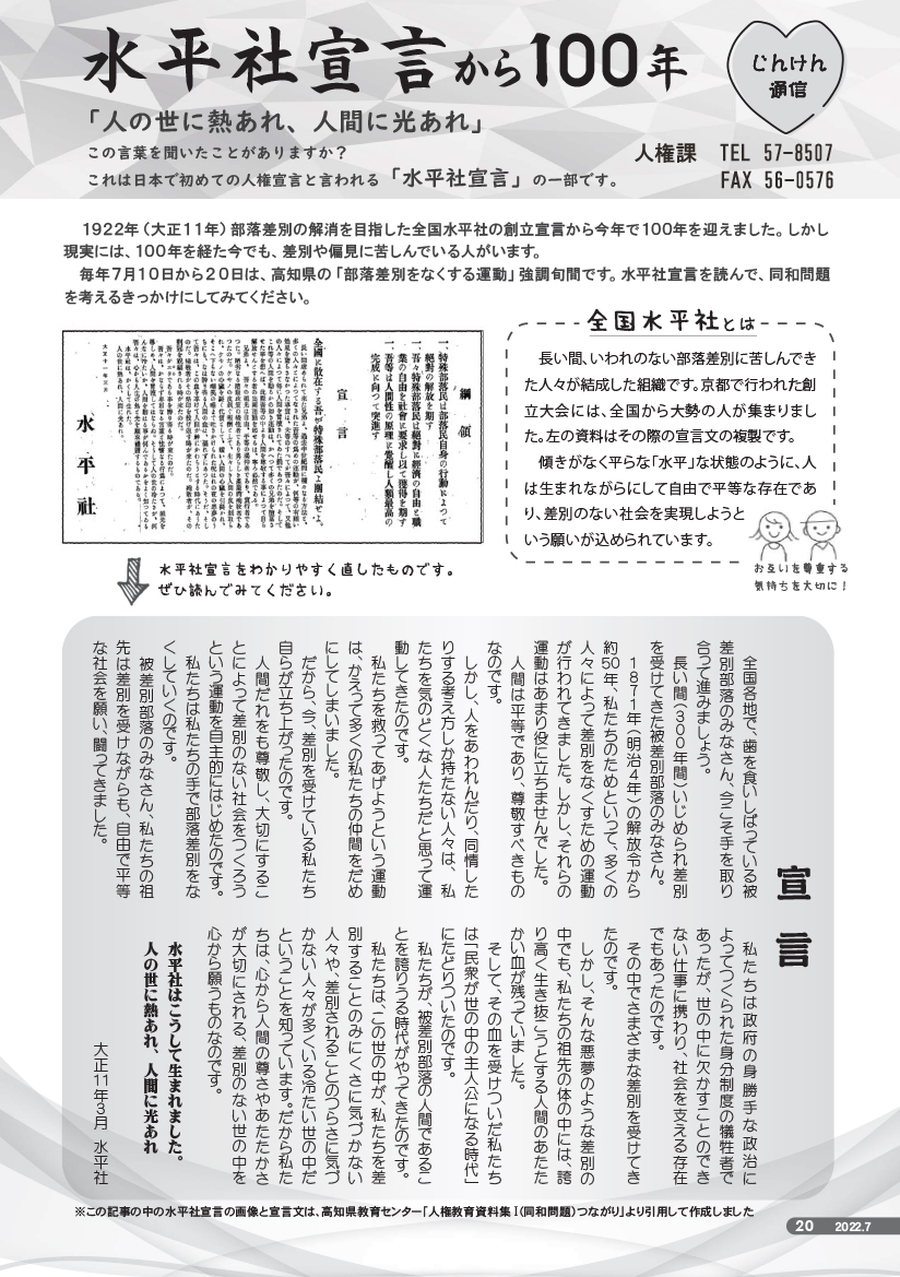 2022年度7月号じんけん通信