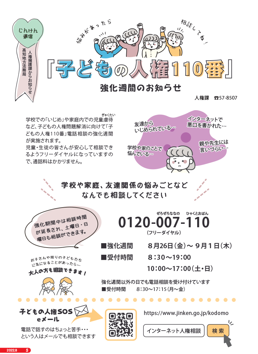 2022年度8月号じんけん通信