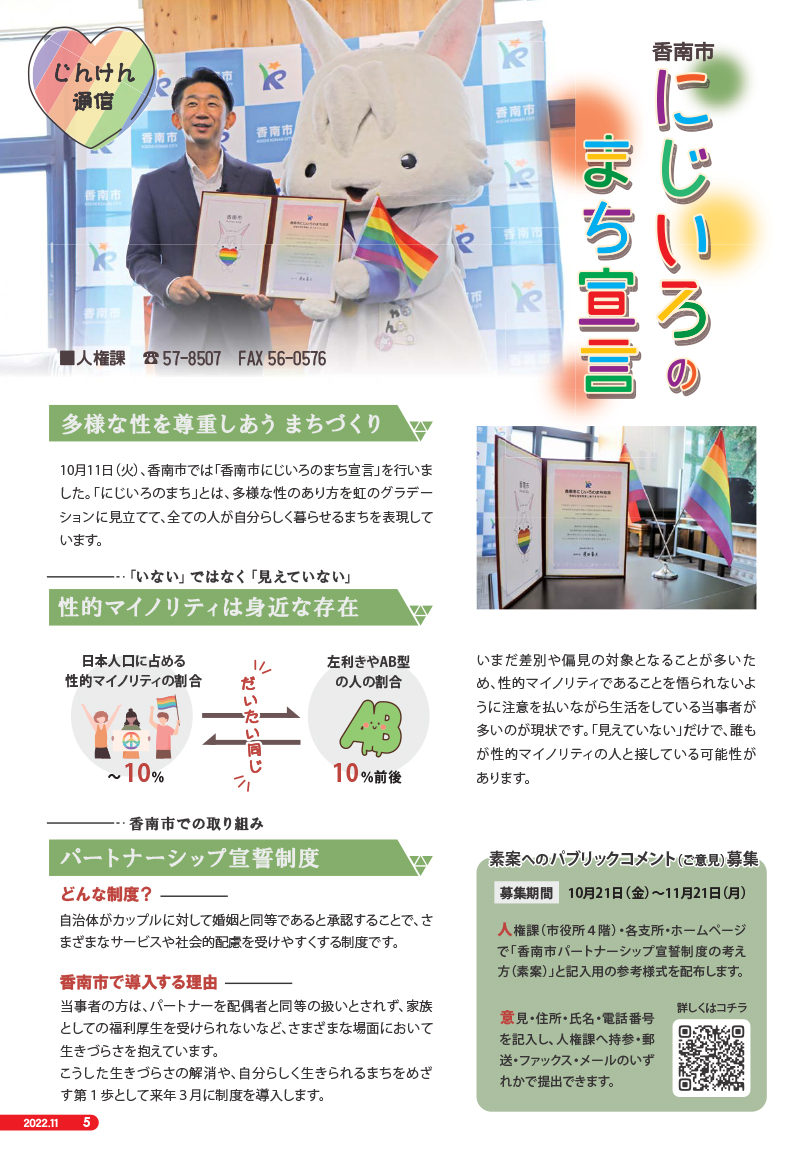 2022年度11月号じんけん通信