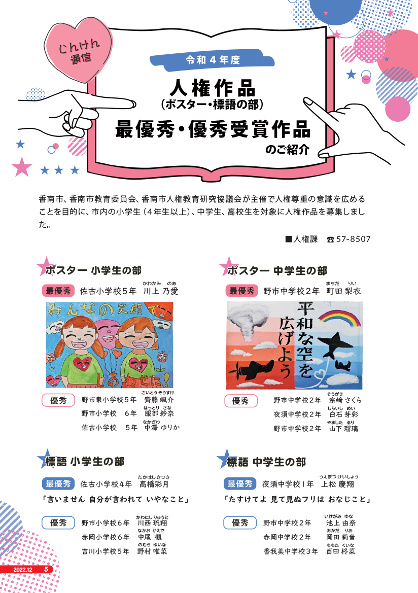 2022年度12月号じんけん通信