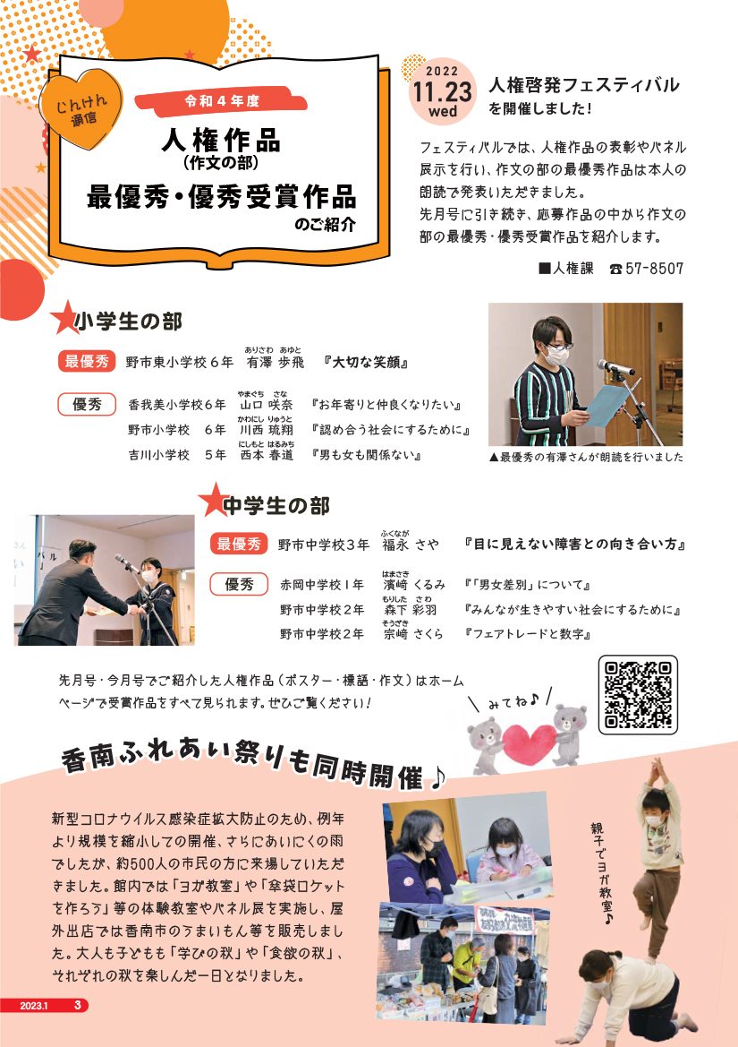 2022年度1月号じんけん通信