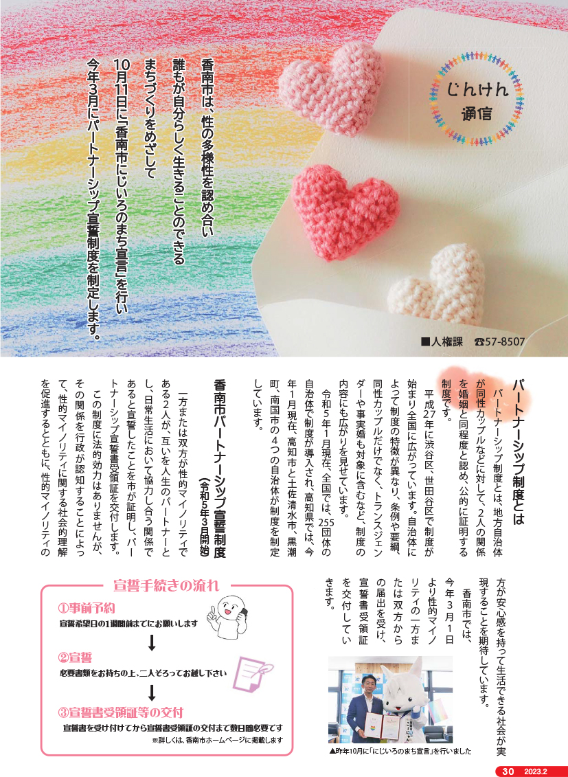 2022年度2月じんけん通信01