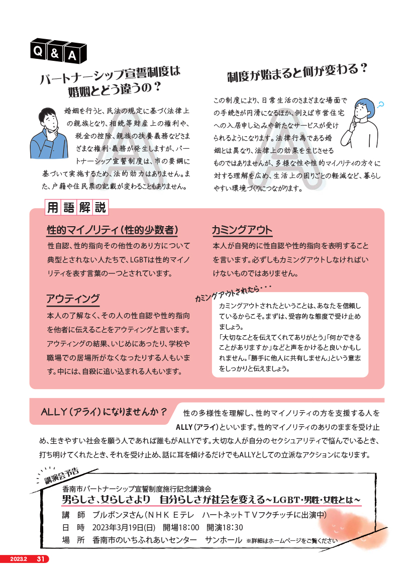 2022年度2月じんけん通信02