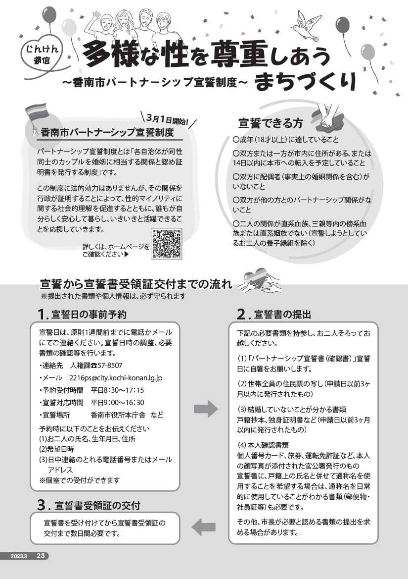 2022年度3月号じんけん通信