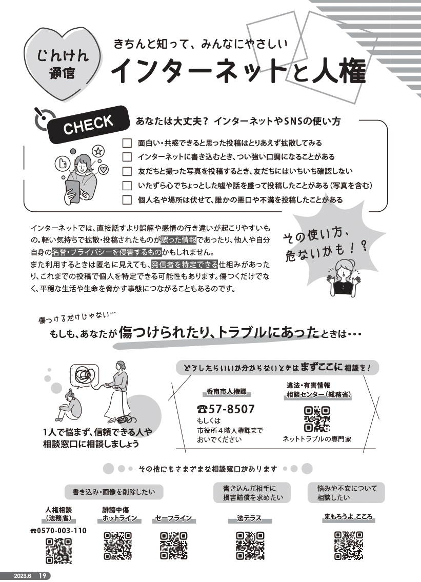 2023年度6月号じんけん通信