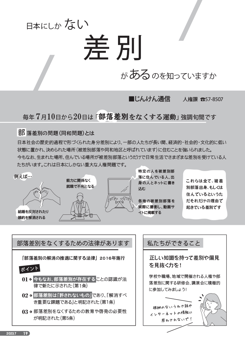 2023年度7月号じんけん通信