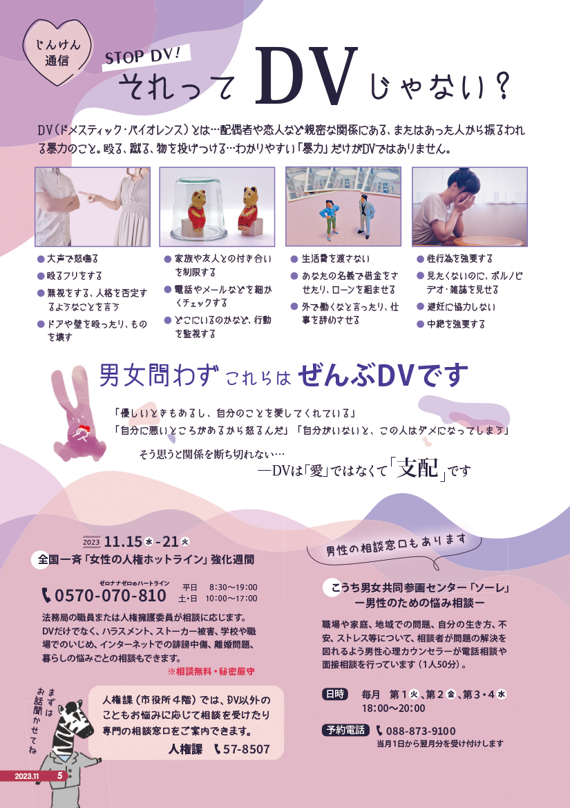 2023年度11月号じんけん通信