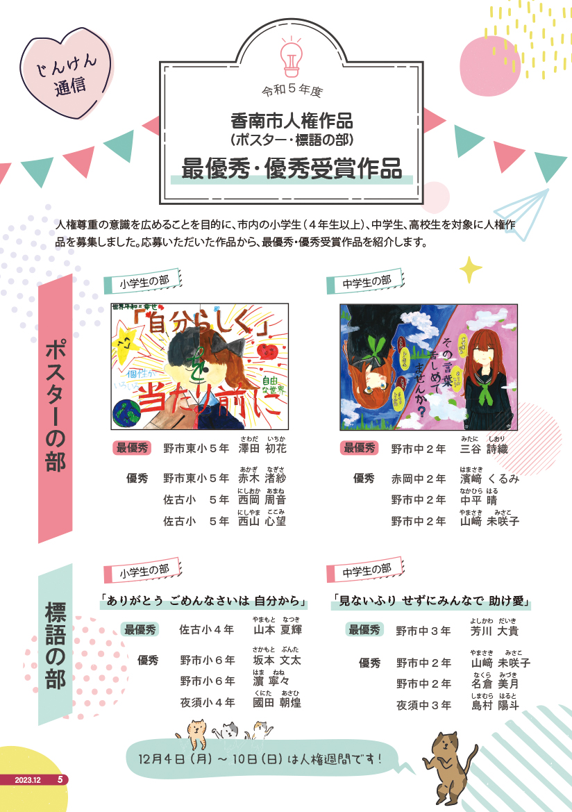2023年度12月号じんけん通信