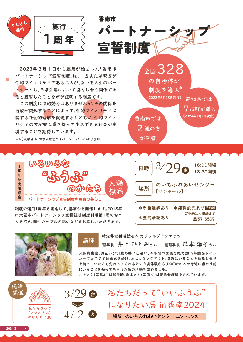 2023年度3月号じんけん通信
