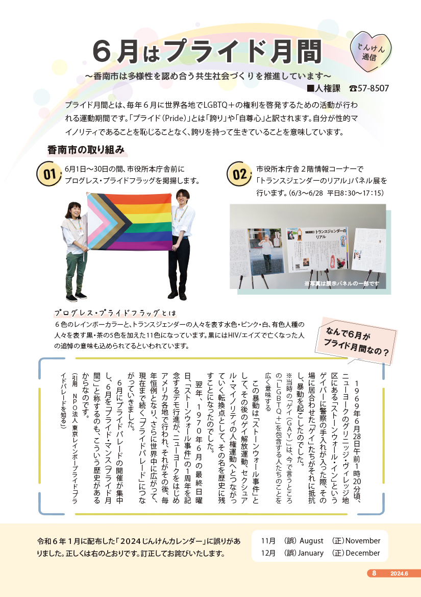 2024年度6月号