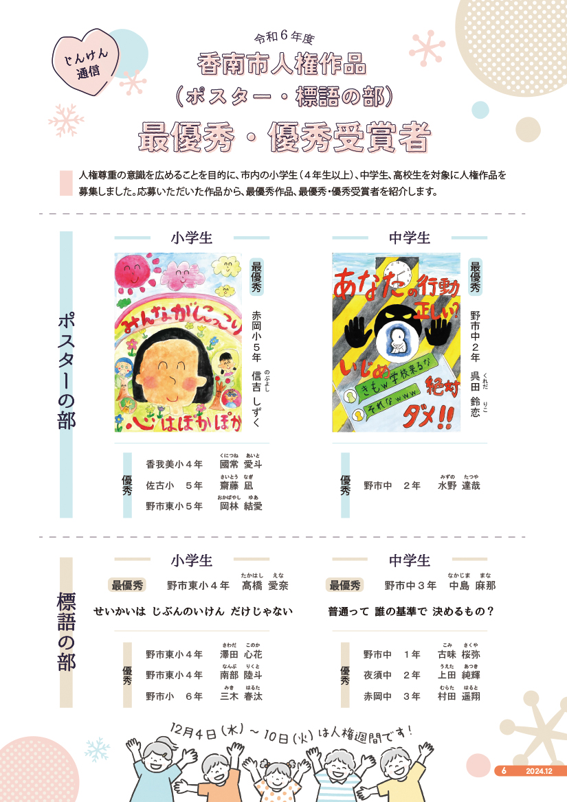 2024年度12月号