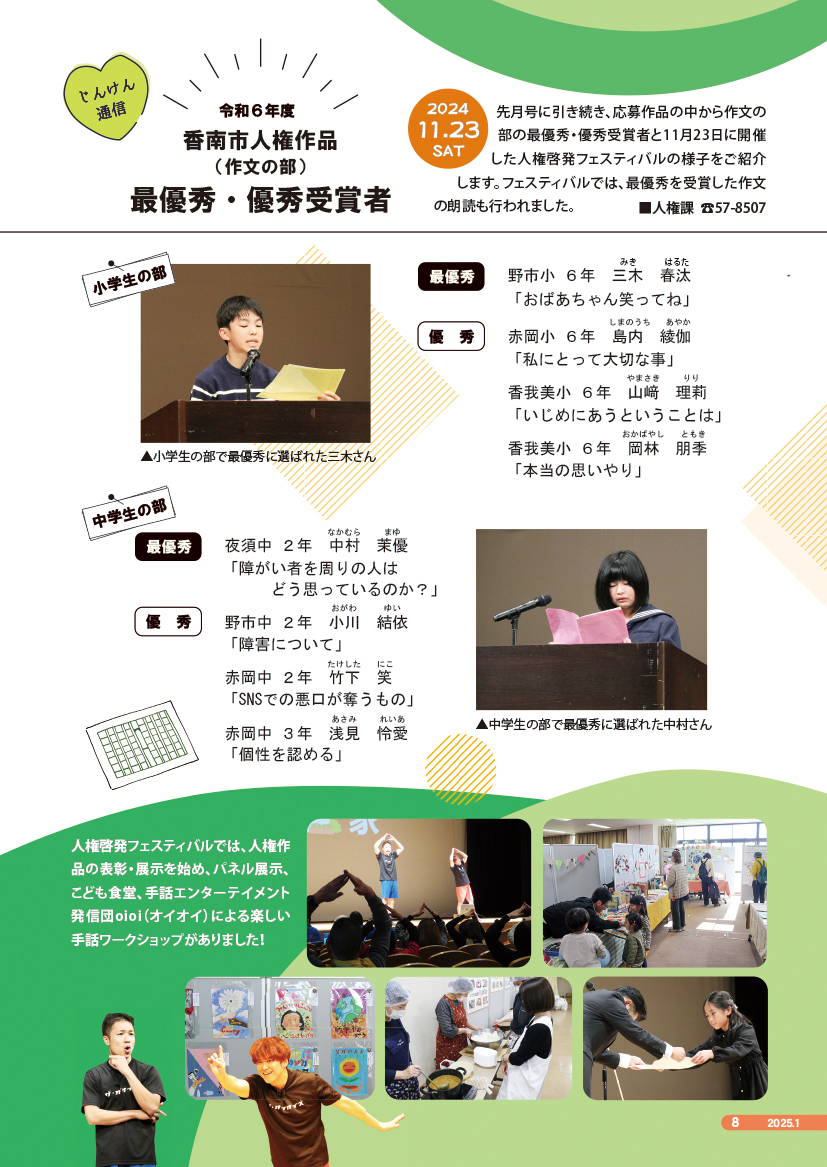 2024年度1月号