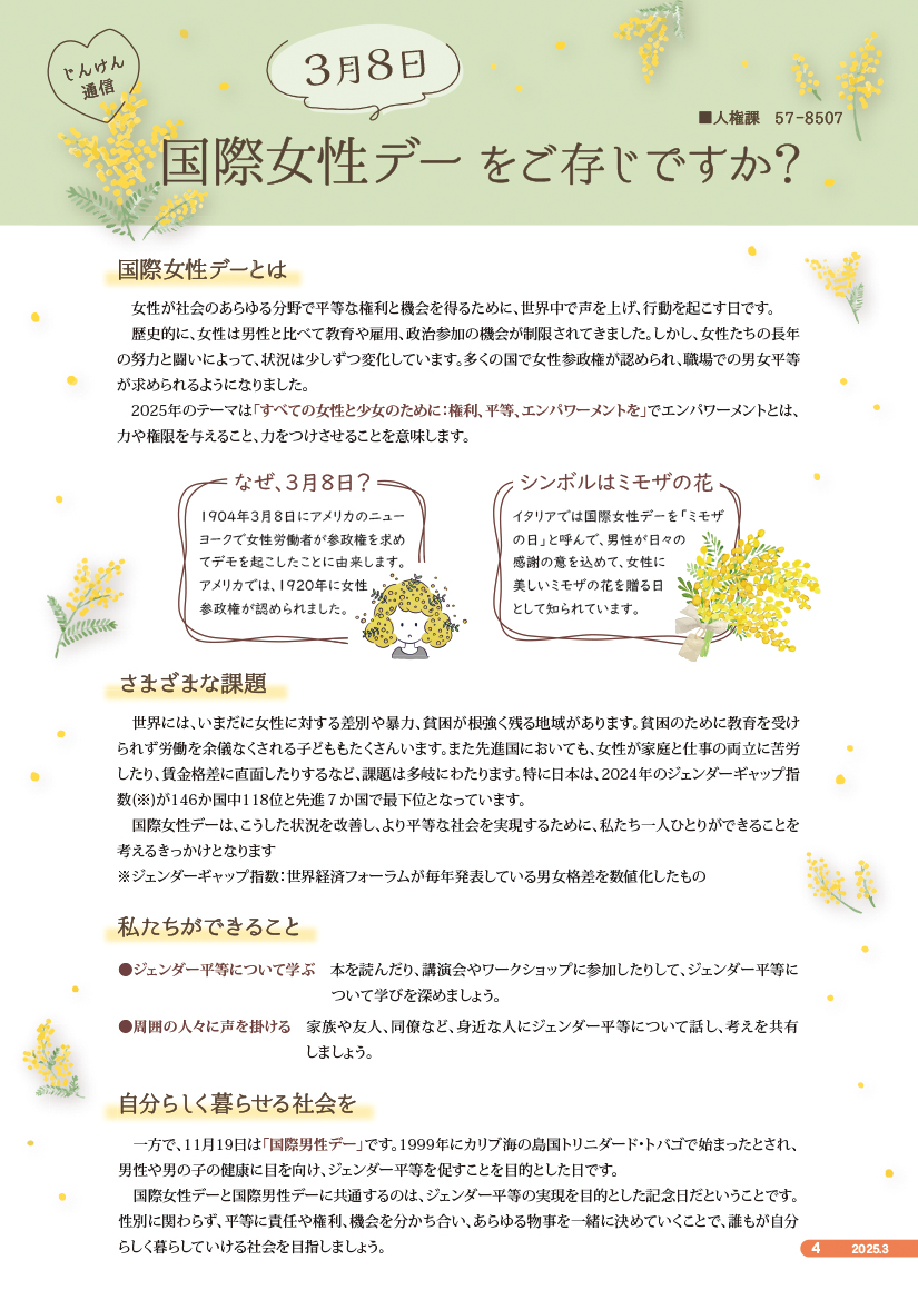 2024年度3月号