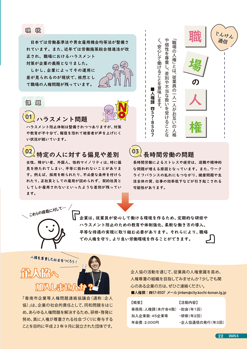 2025年度5月号じんけん通信
