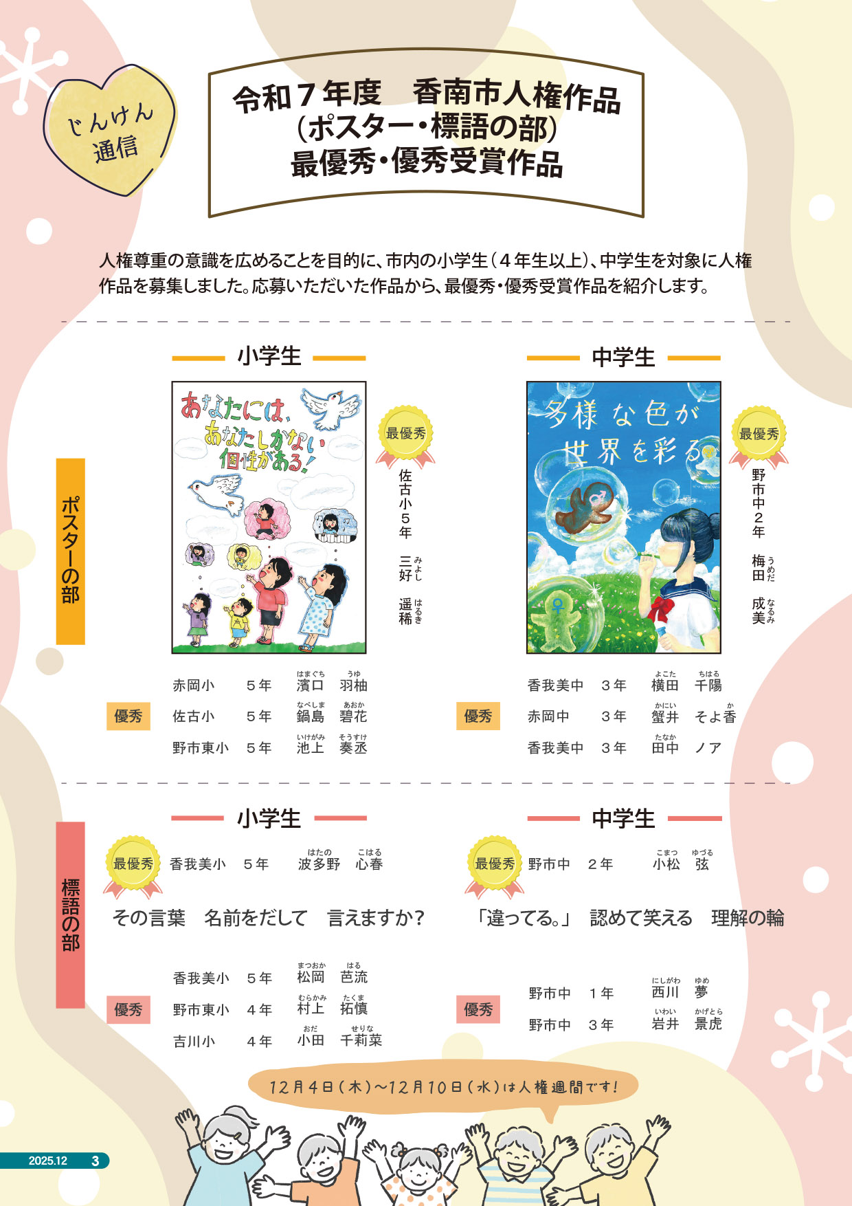 2025年度12月号じんけん通信