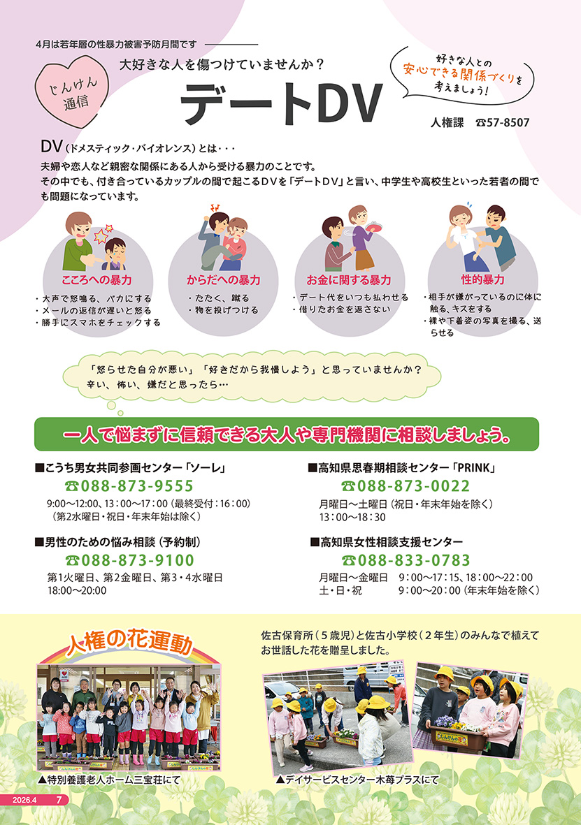 2026年度4月号じんけん通信