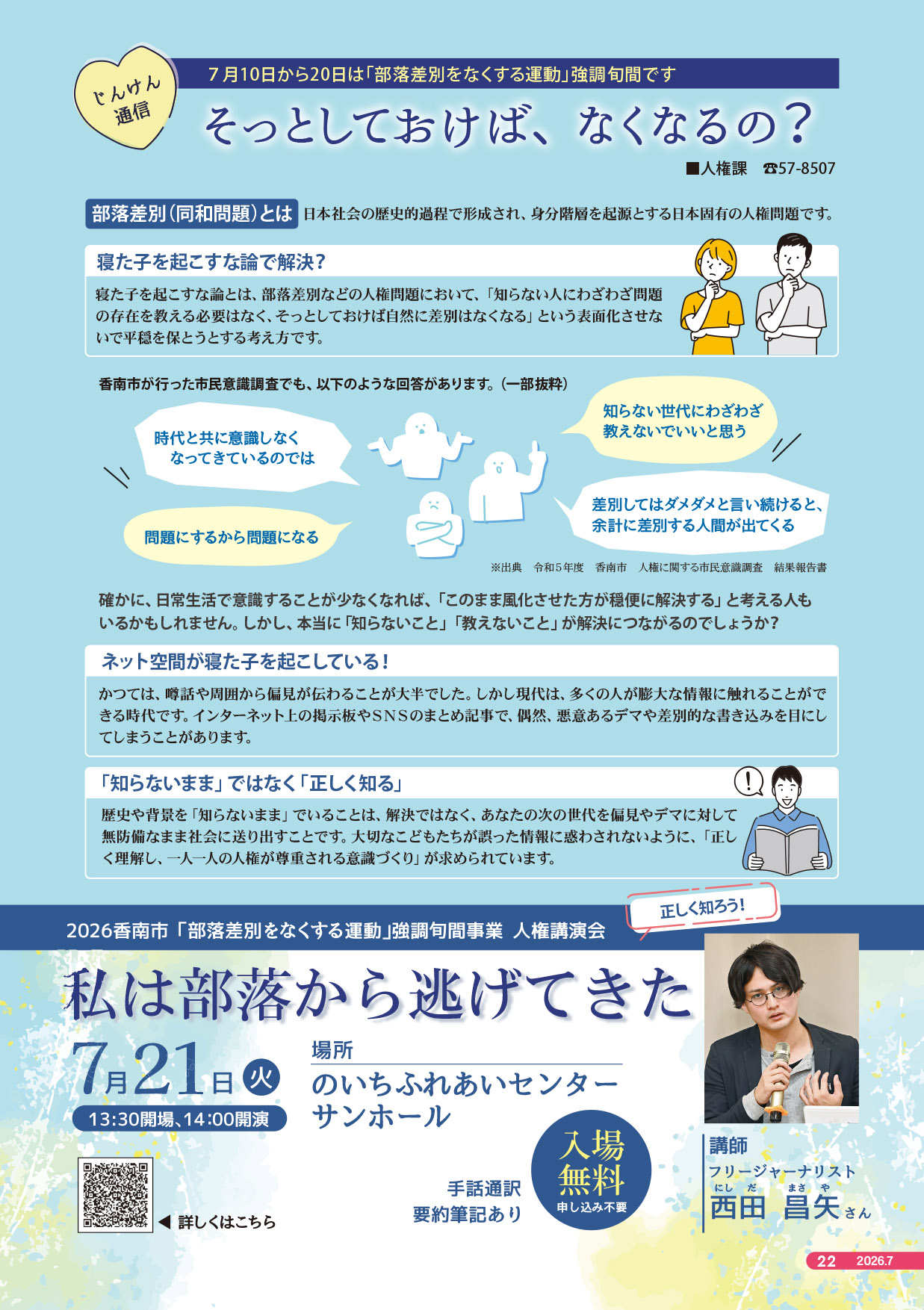 2026年度7月号じんけん通信