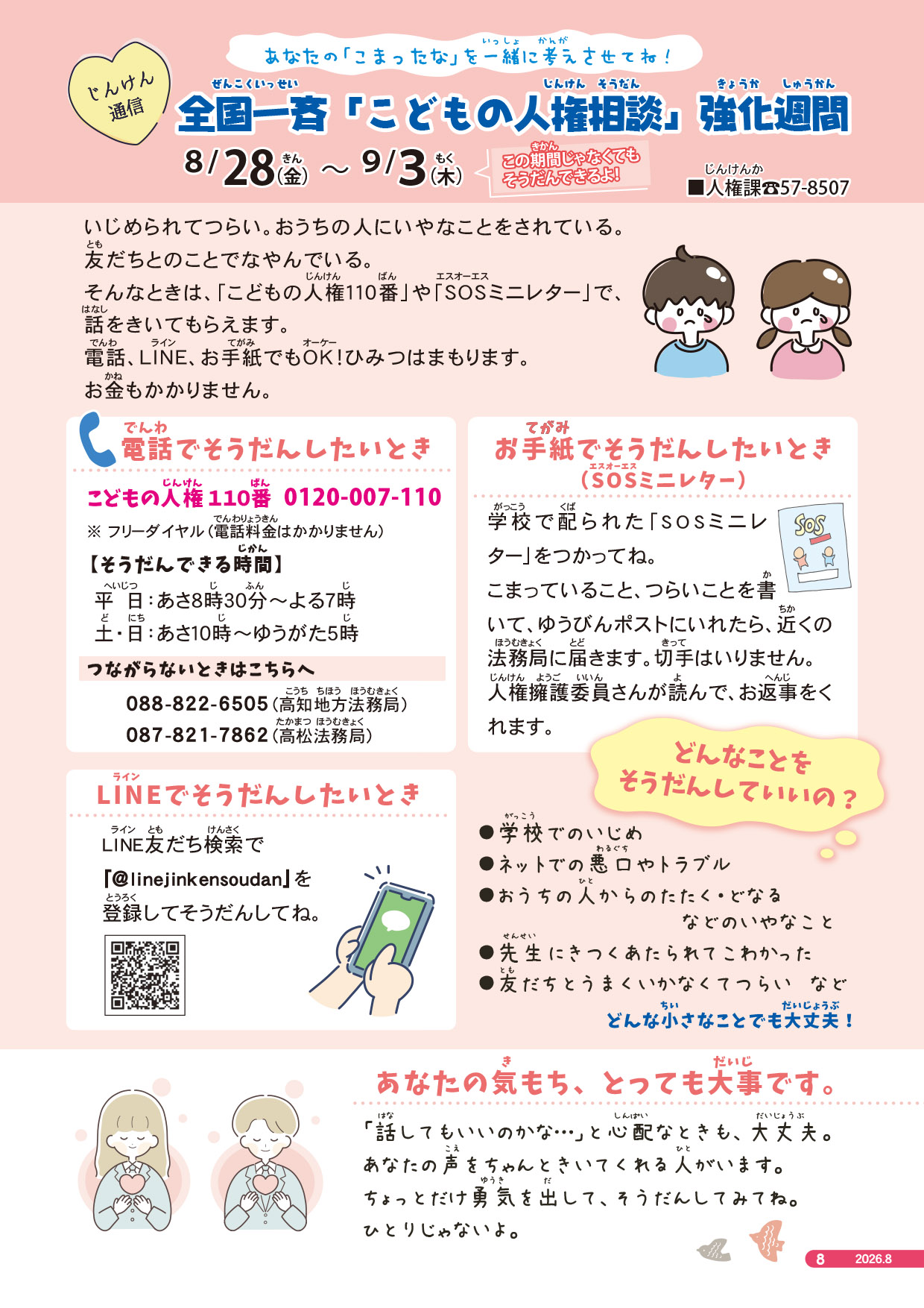 2026年度8月号じんけん通信