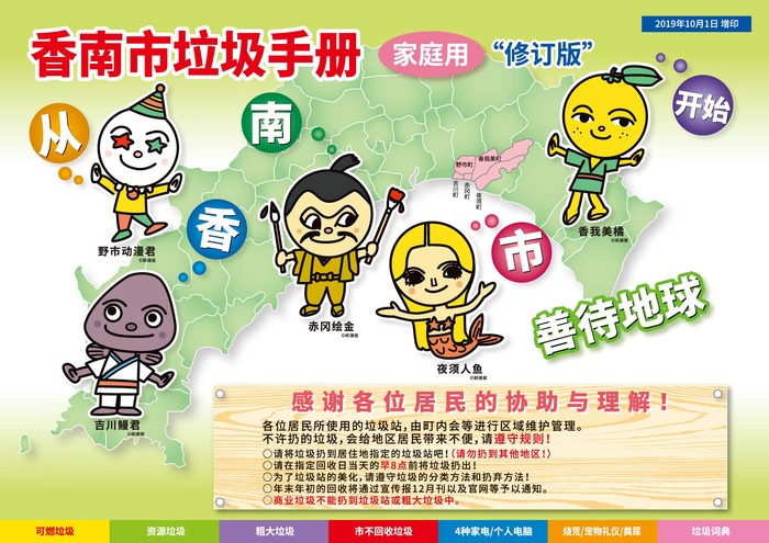 ごみ冊子 中国語簡体字版（Simplified-Characters）の表紙の画像