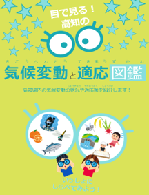 気候変動図鑑
