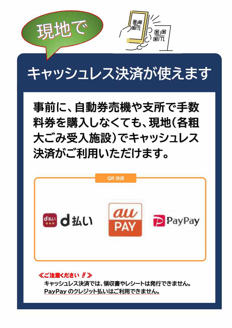現地でキャッシュレス決済が使えます