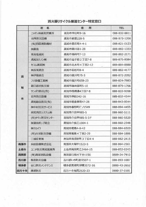消火器（特定窓口）