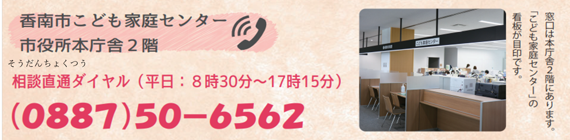 相談直通ダイヤル