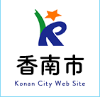 香南市 Konan City Web Site