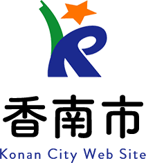 香南市 Konan City Web Site